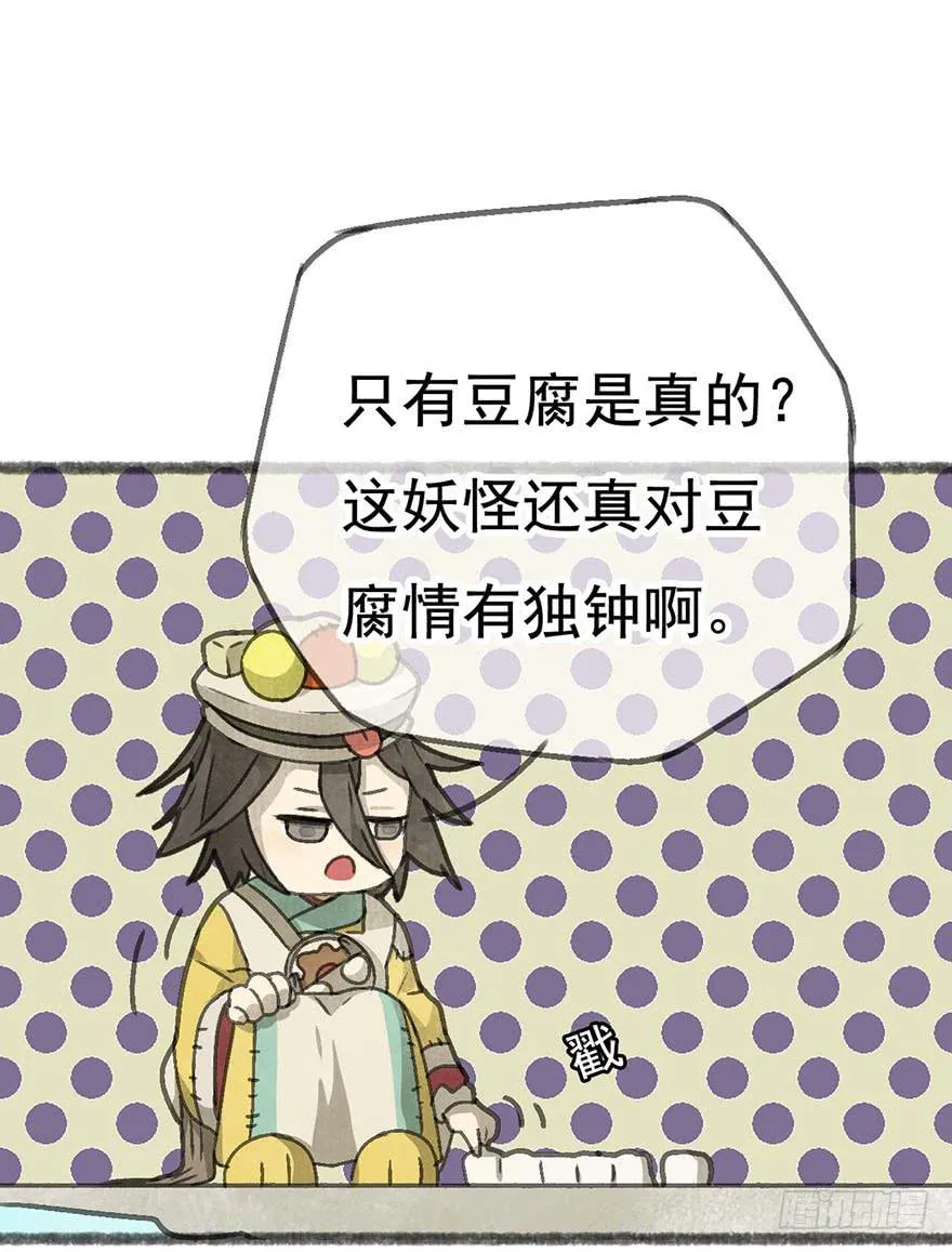 消失的豆腐村 第21页