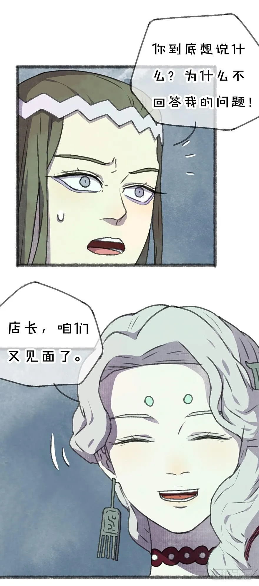 我们又见面了 第20页