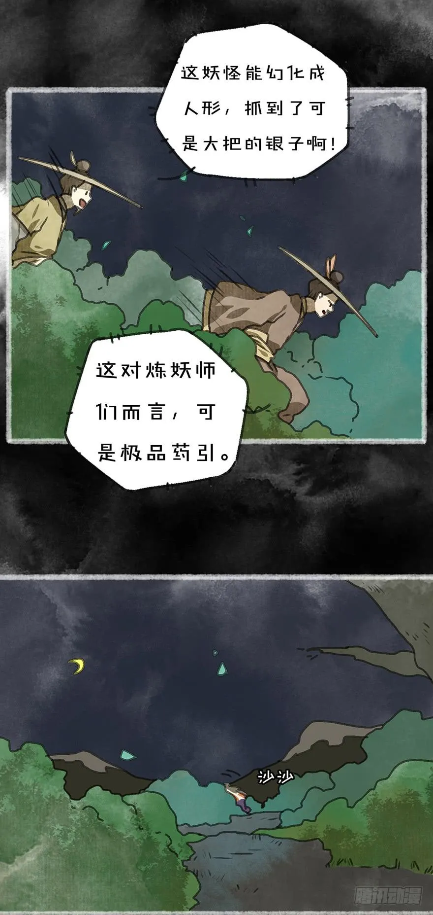 炼妖师！ 第4页