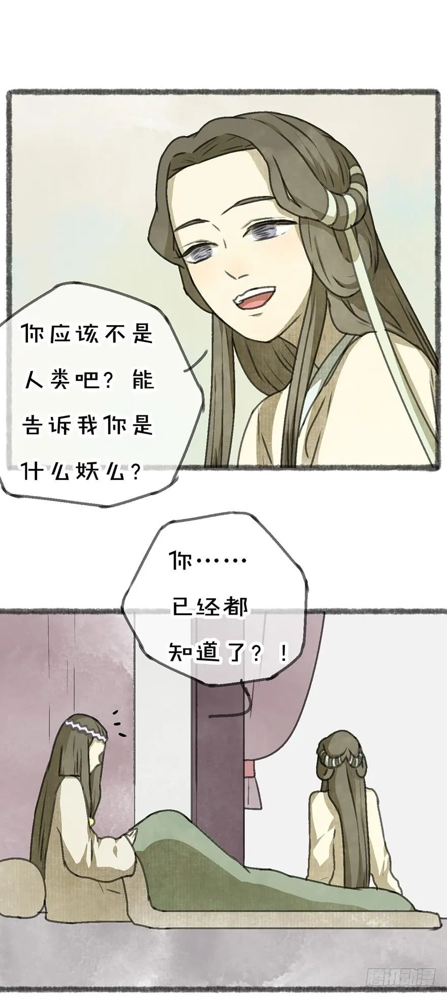 炼妖师！ 第28页