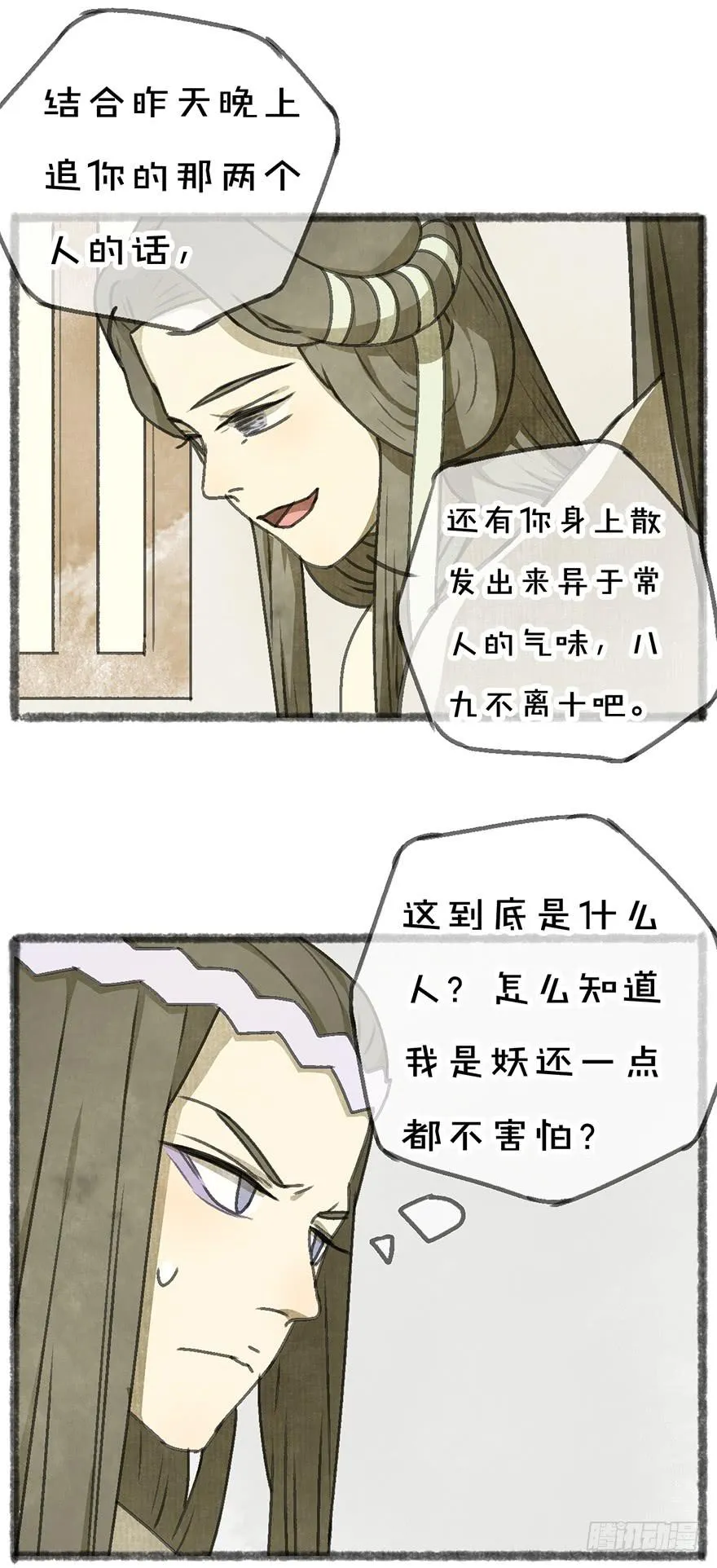 炼妖师！ 第29页