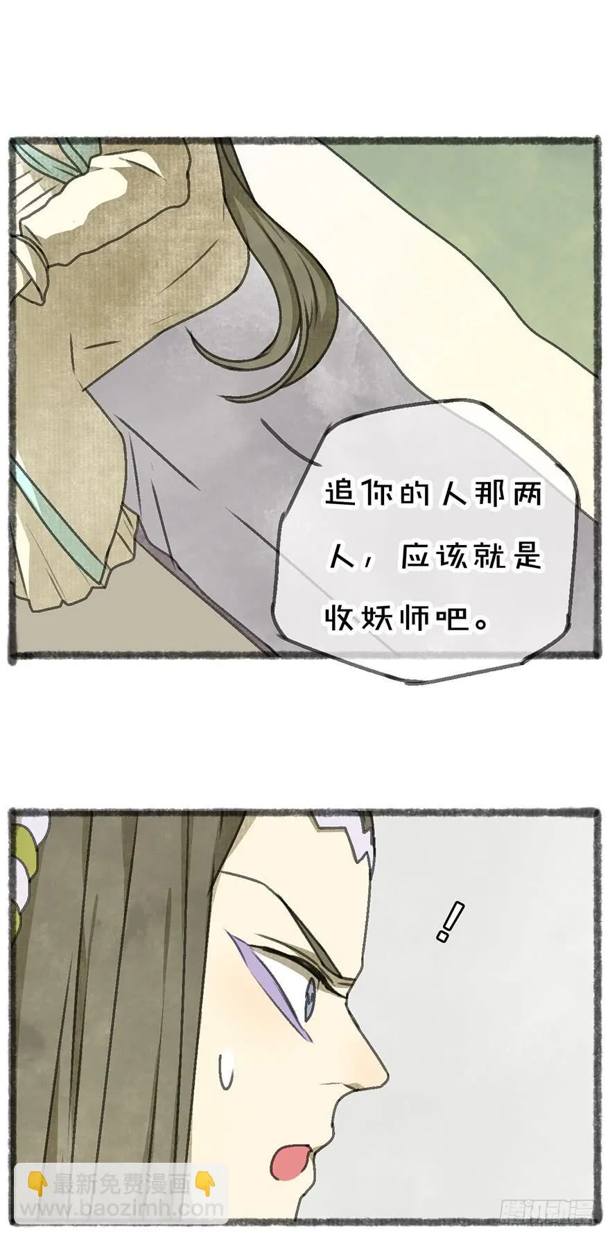 炼妖师！ 第30页