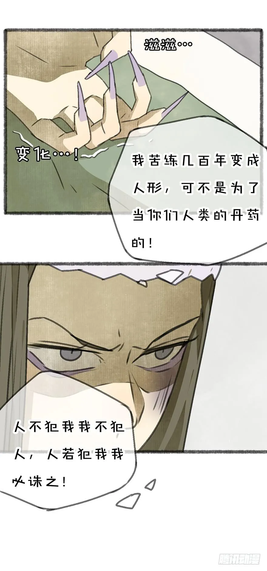 炼妖师！ 第32页