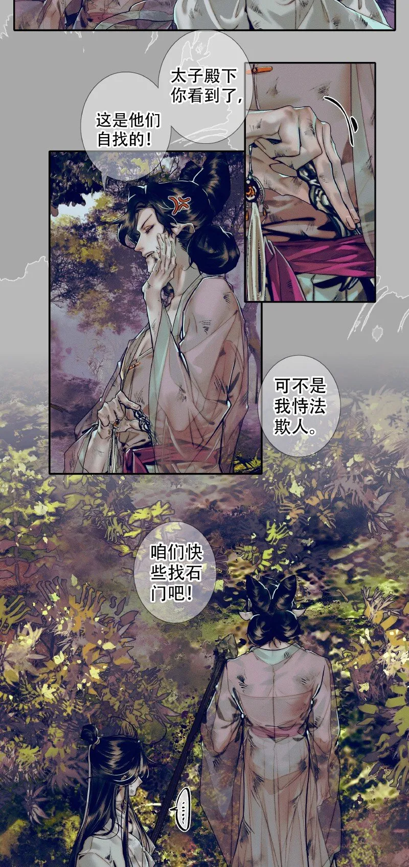 086 地师明仪 第5页