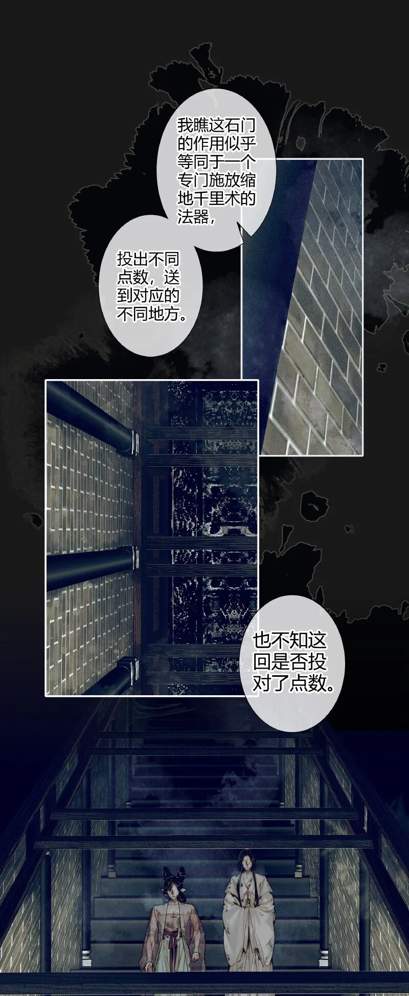 086 地师明仪 第7页