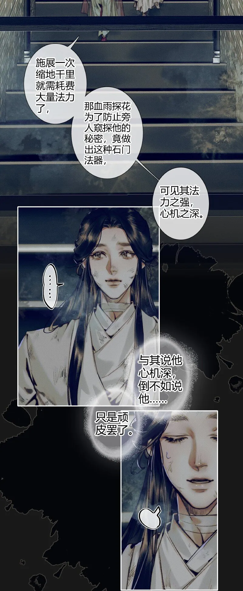 086 地师明仪 第8页