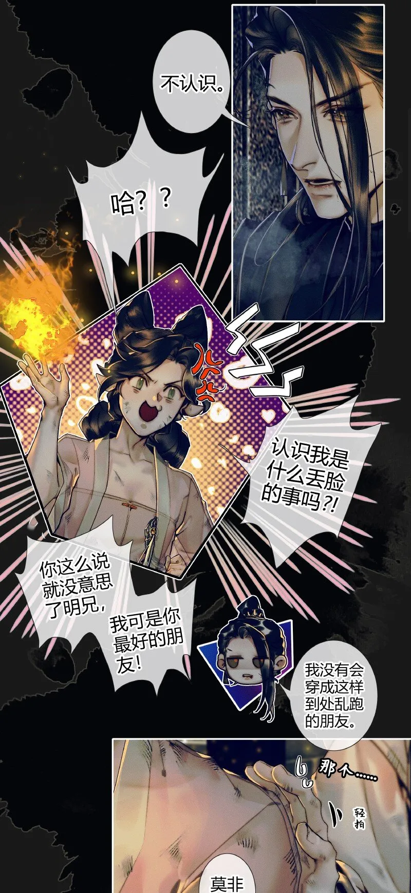 086 地师明仪 第16页
