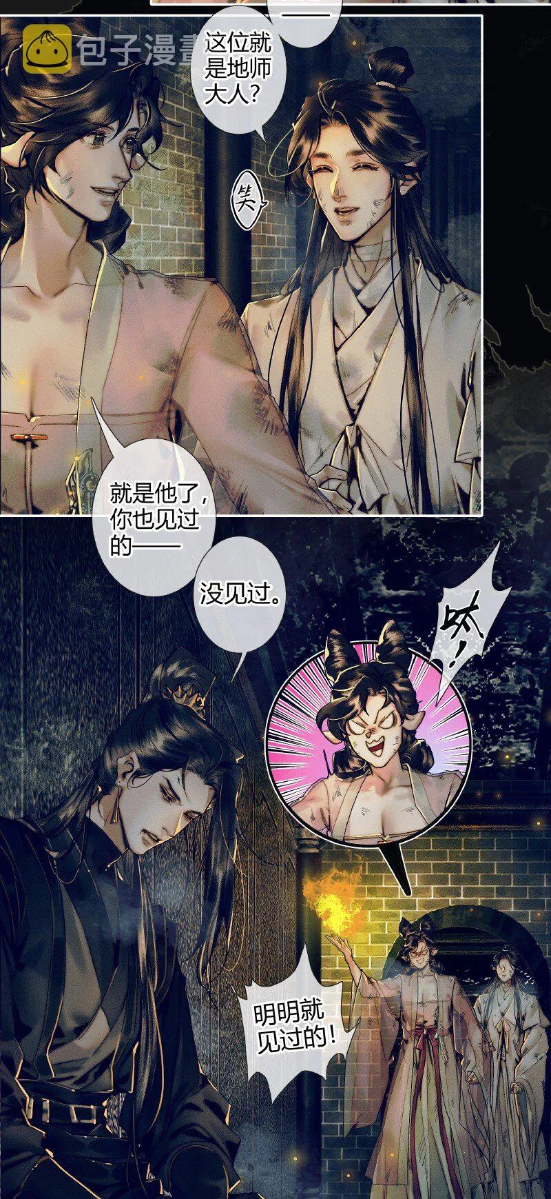 086 地师明仪 第17页