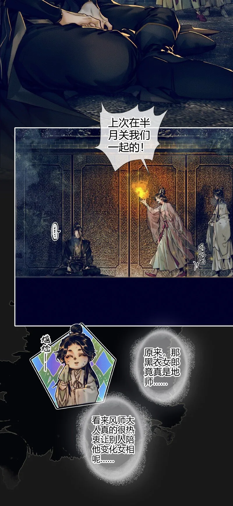 086 地师明仪 第18页