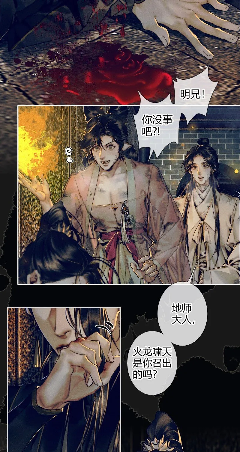 086 地师明仪 第20页