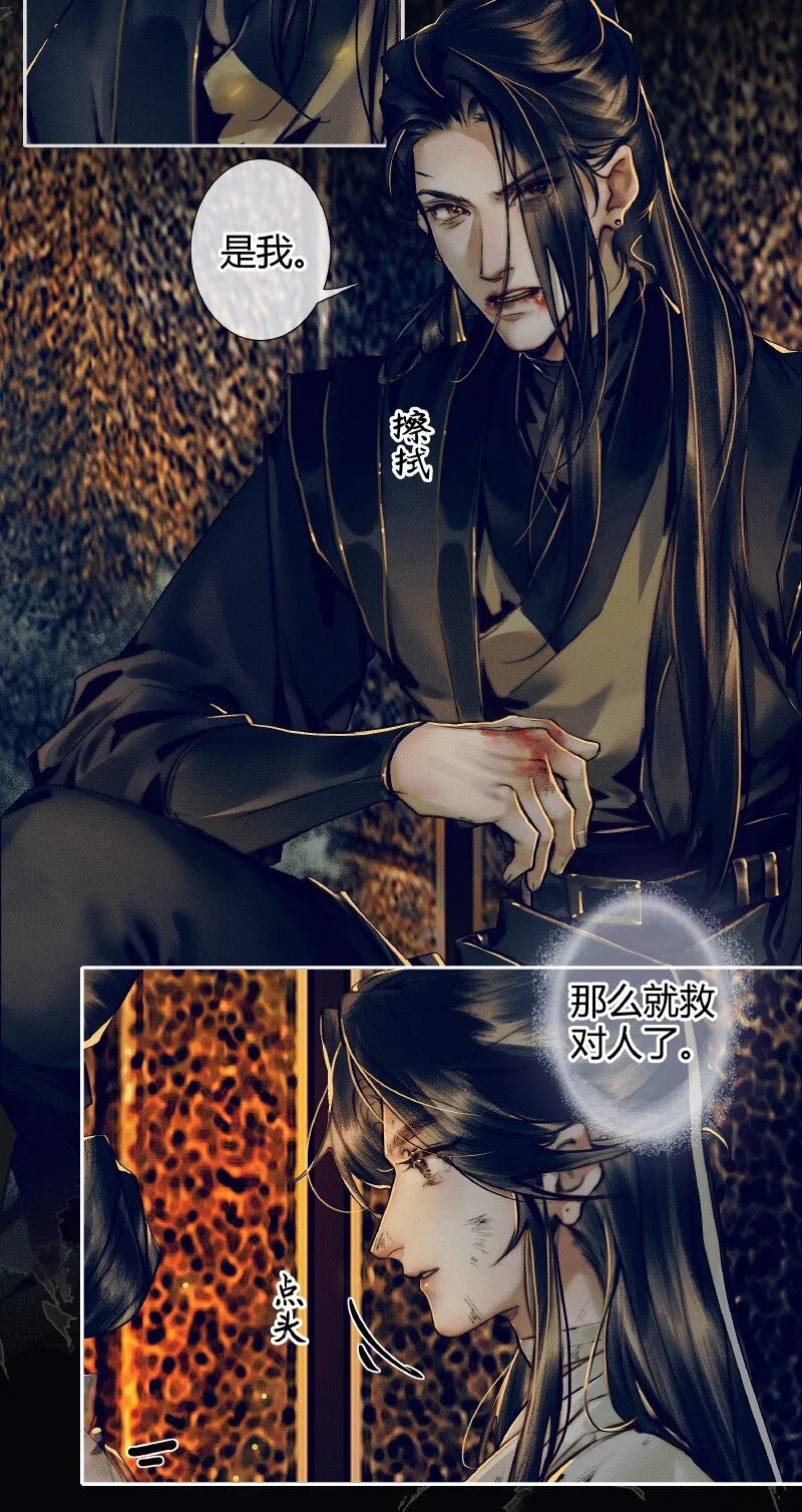 086 地师明仪 第21页