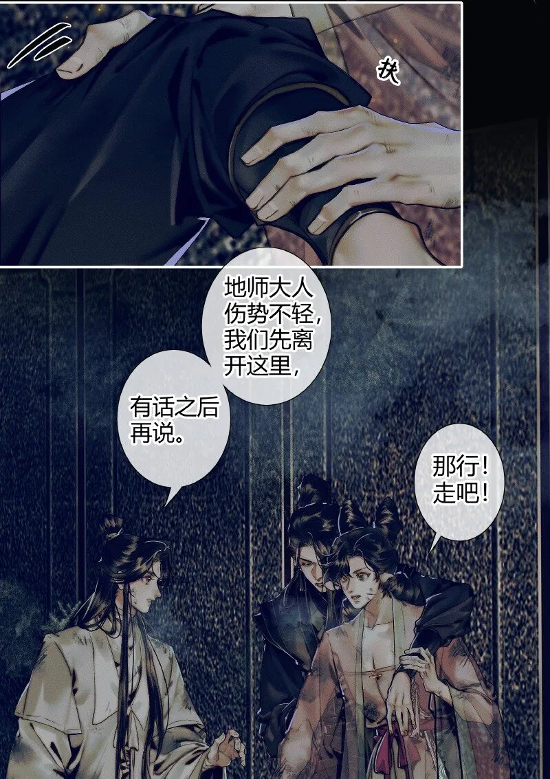 086 地师明仪 第22页