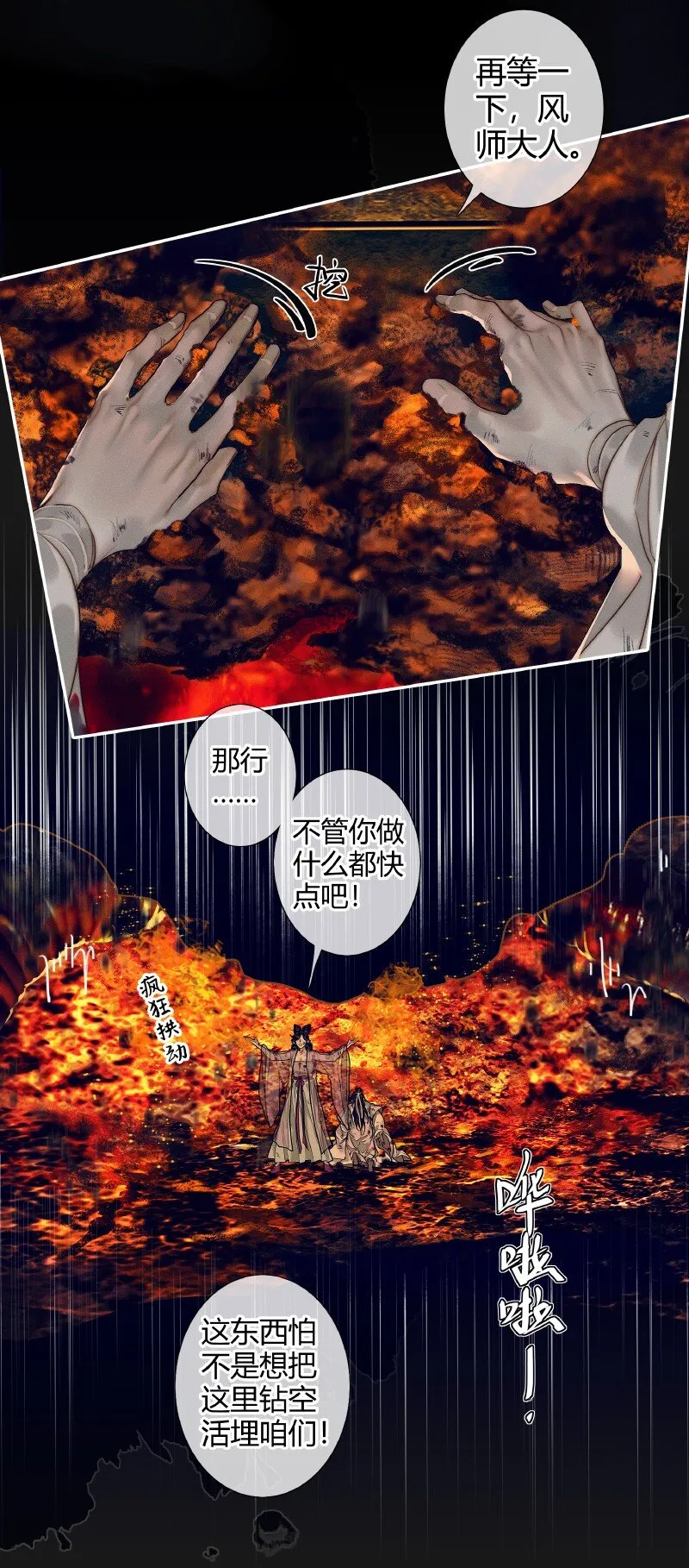 085 迷宫奇遇 贰 第10页