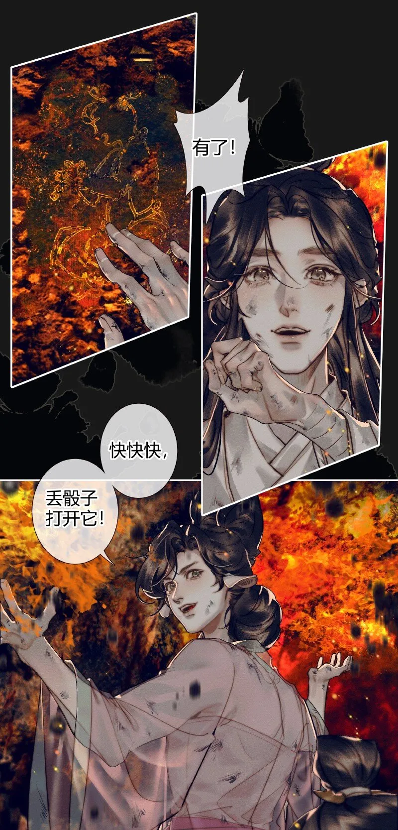 085 迷宫奇遇 贰 第11页