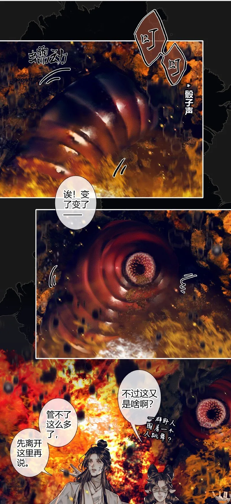 085 迷宫奇遇 贰 第12页