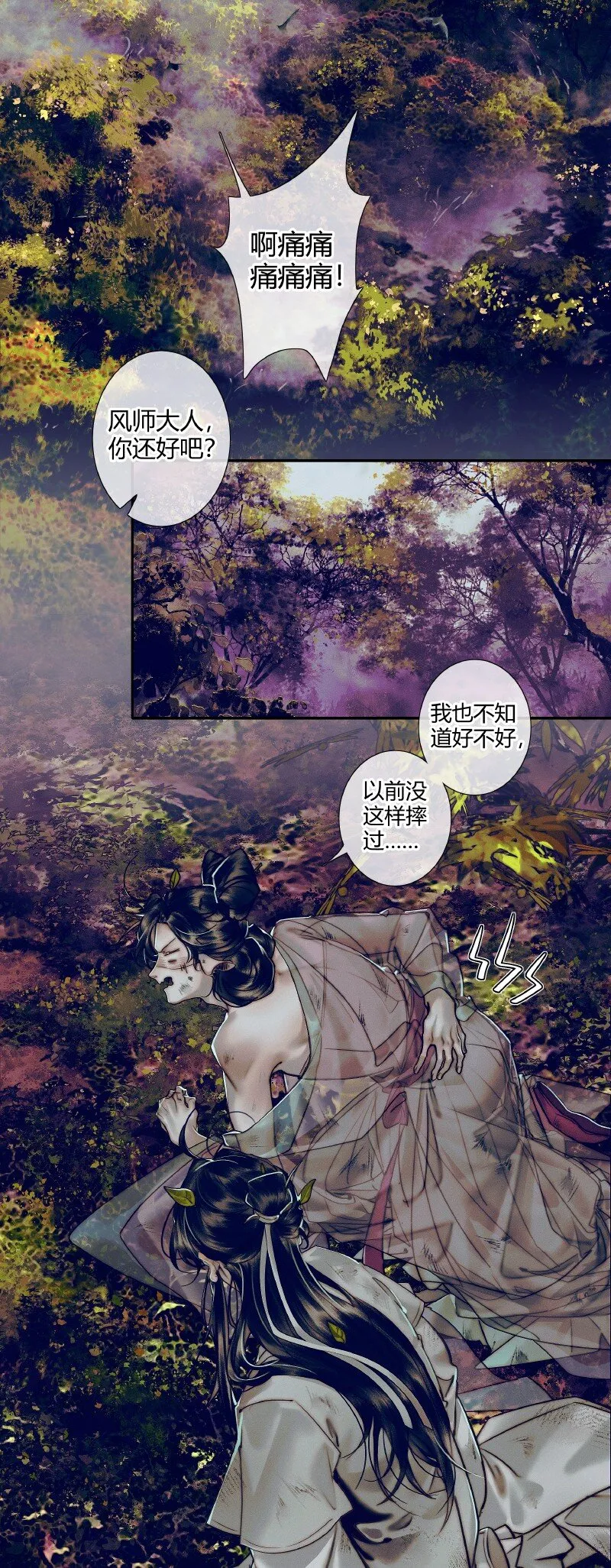 085 迷宫奇遇 贰 第16页
