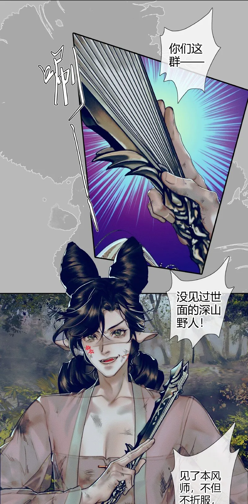085 迷宫奇遇 贰 第23页