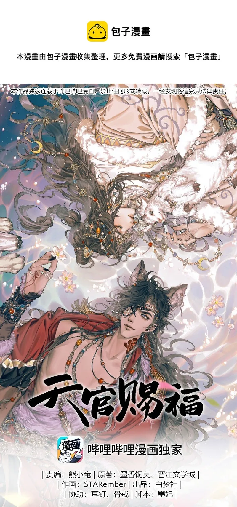 084 迷宫奇遇 壹 第1页