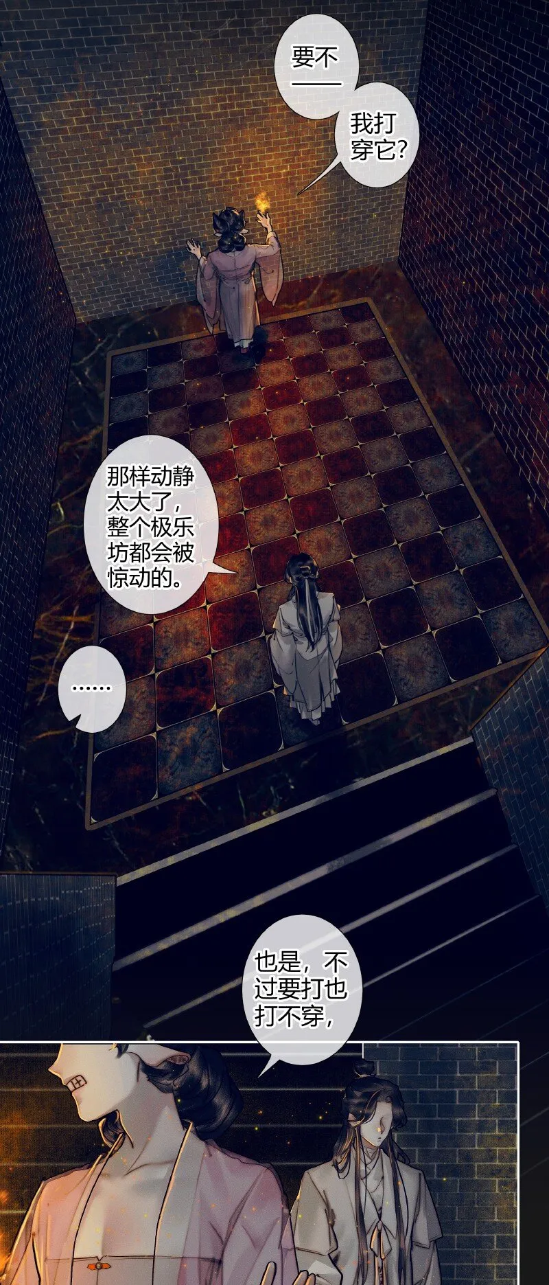 084 迷宫奇遇 壹 第3页