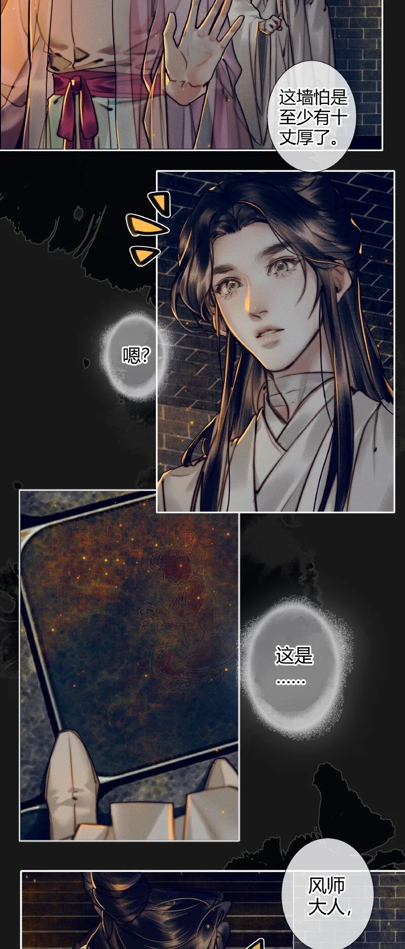 084 迷宫奇遇 壹 第4页