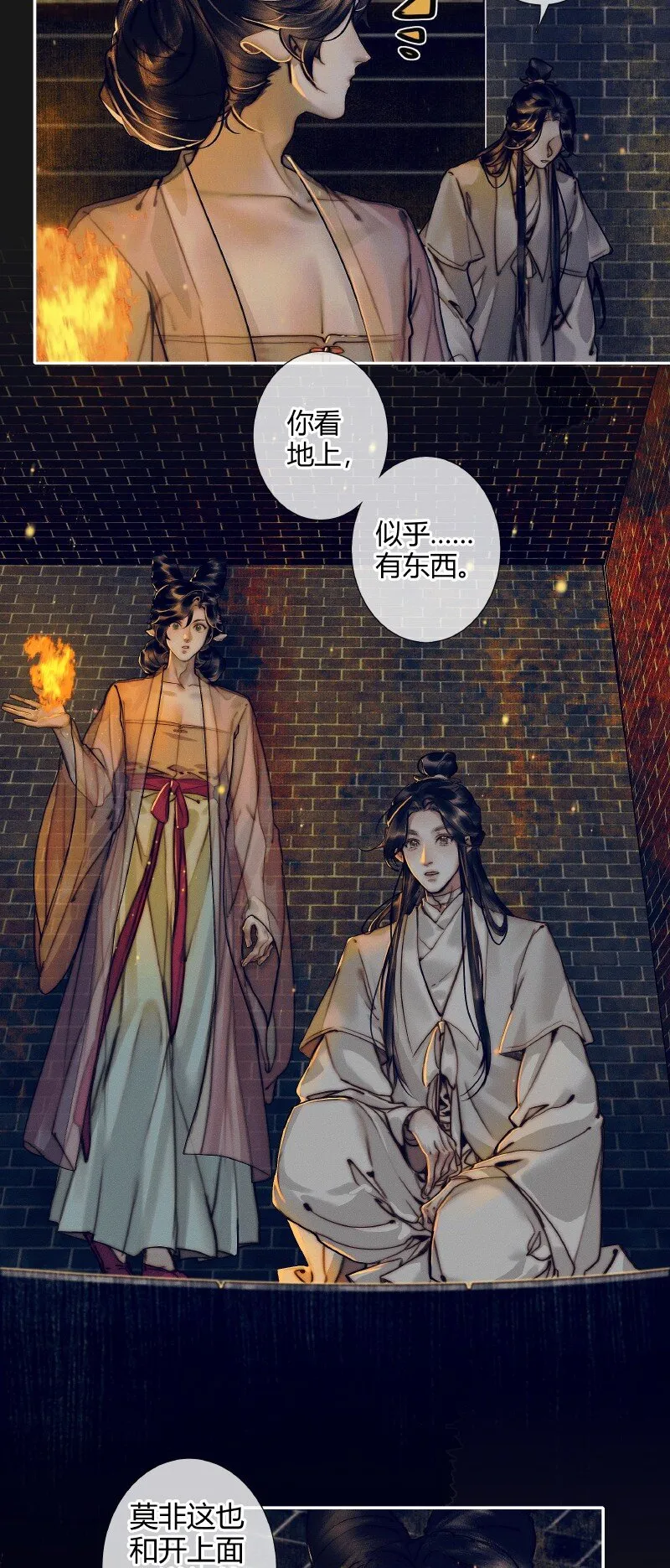 084 迷宫奇遇 壹 第5页