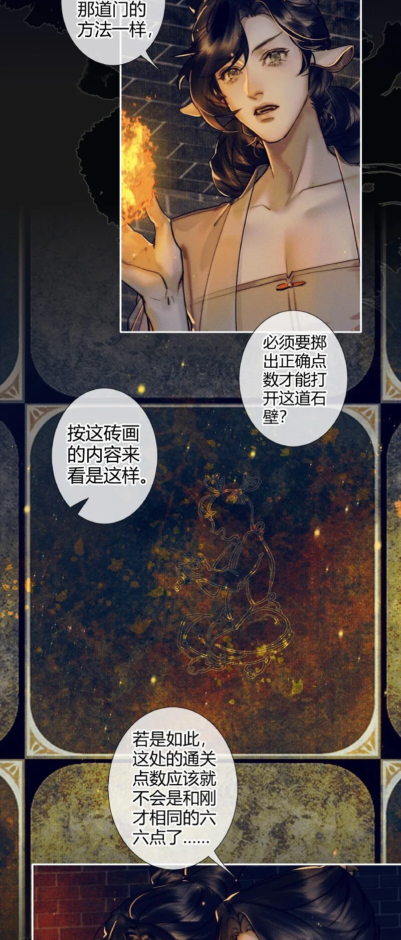 084 迷宫奇遇 壹 第6页