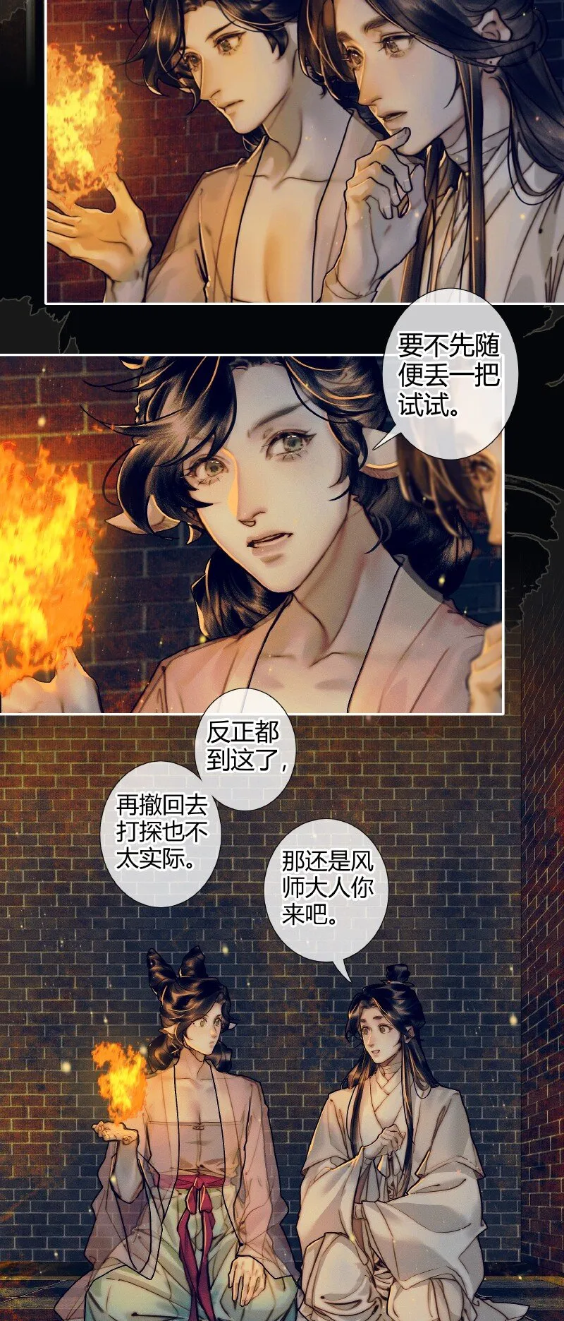 084 迷宫奇遇 壹 第7页