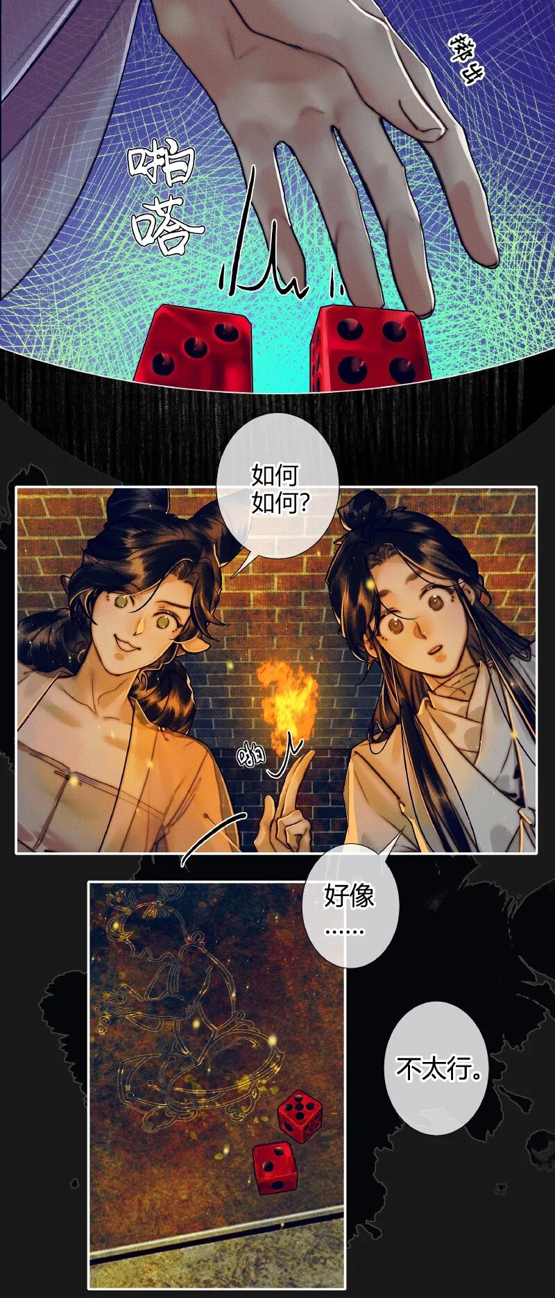 084 迷宫奇遇 壹 第9页