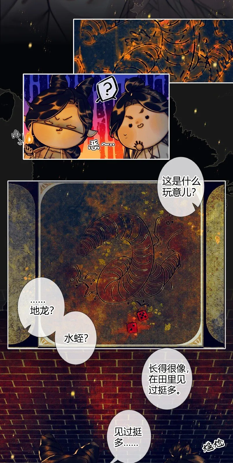 084 迷宫奇遇 壹 第12页