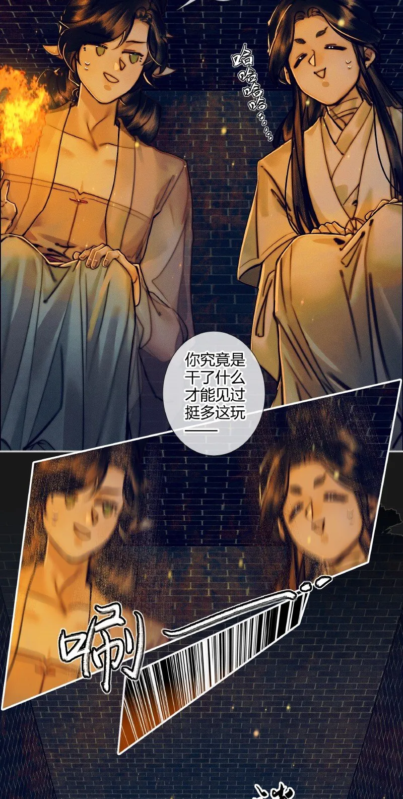 084 迷宫奇遇 壹 第13页