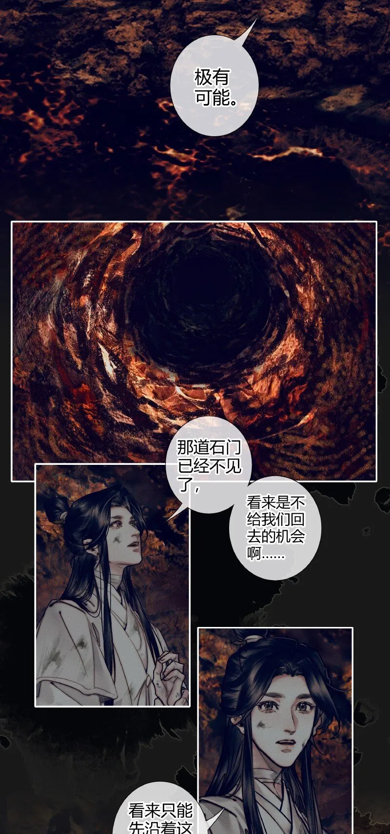 084 迷宫奇遇 壹 第18页