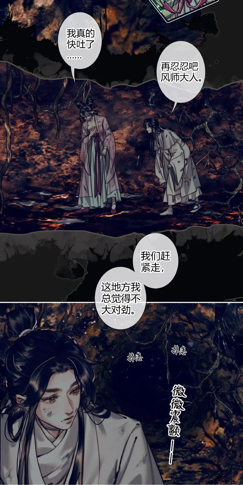 084 迷宫奇遇 壹 第21页