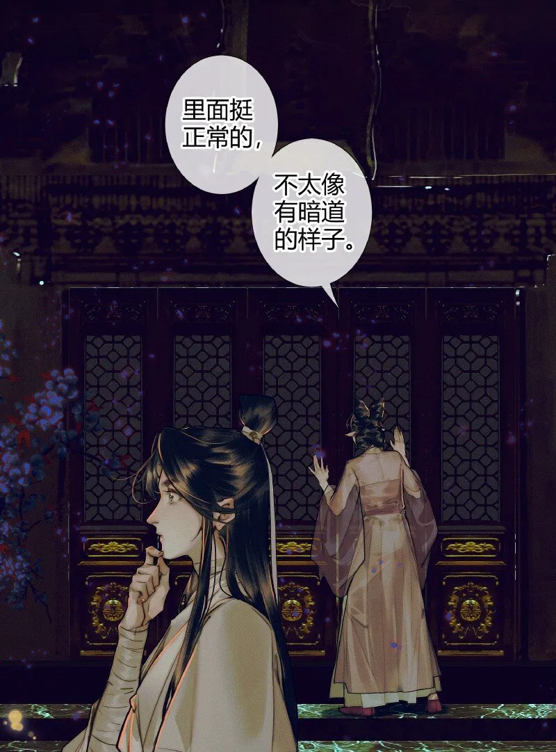 083 机关暗道 第9页