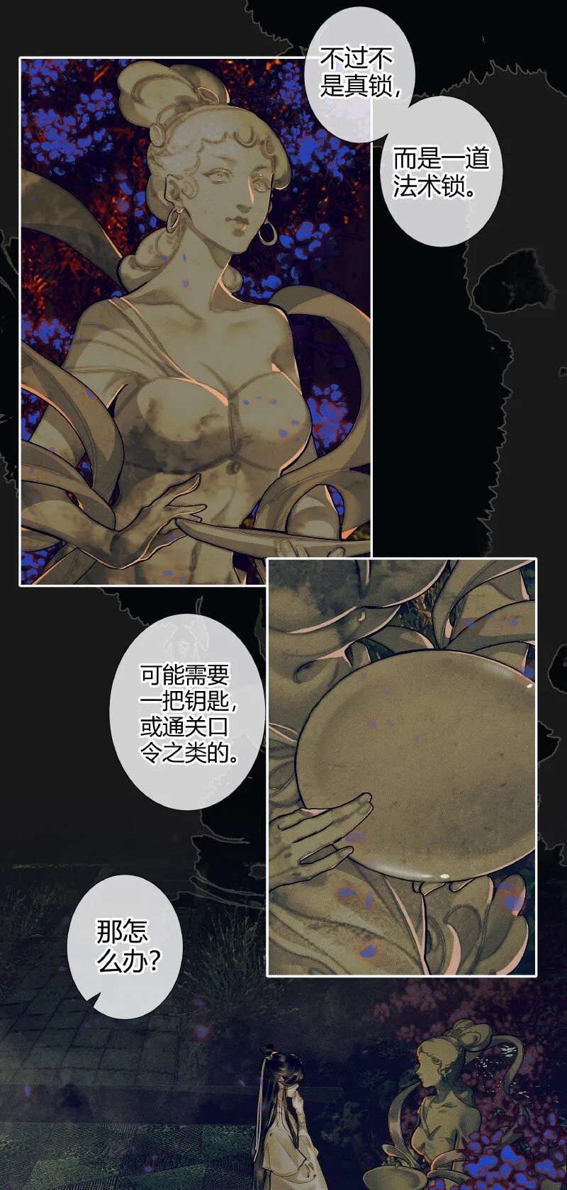 083 机关暗道 第11页