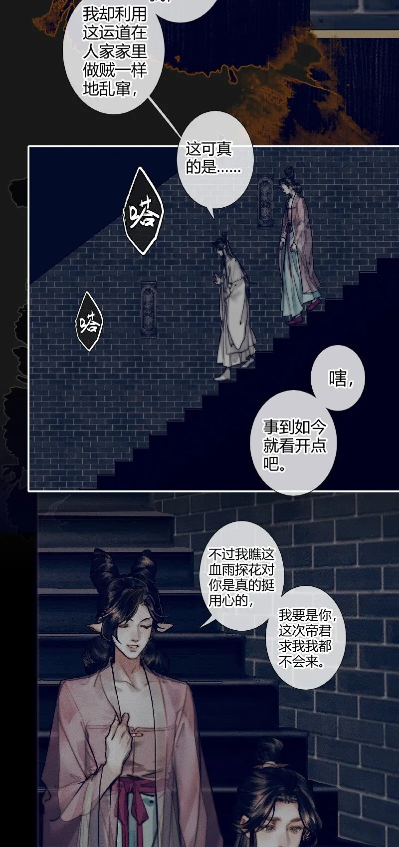 083 机关暗道 第20页