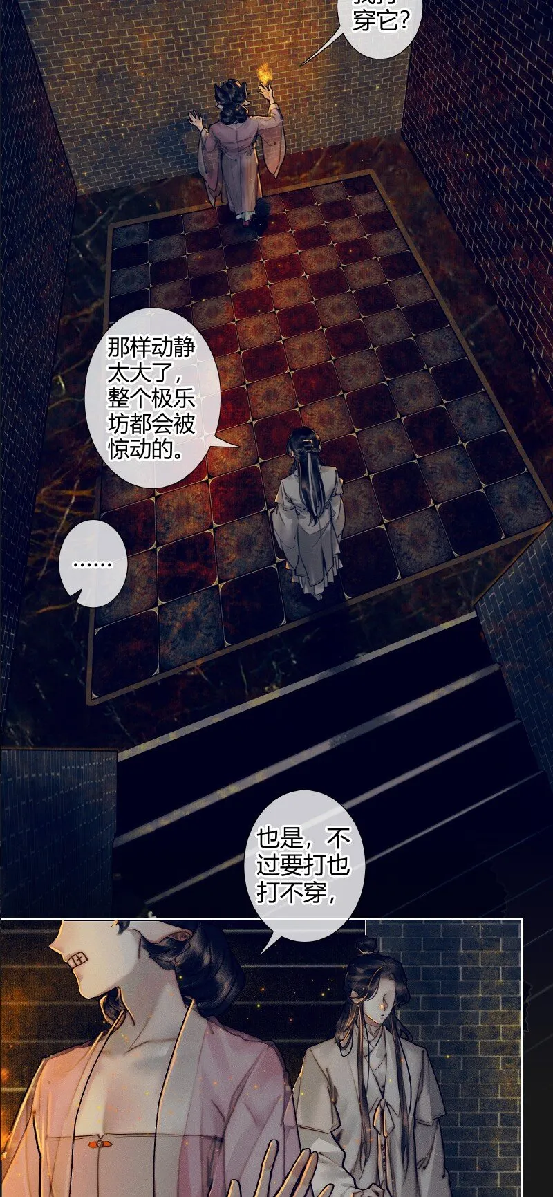 083 机关暗道 第23页