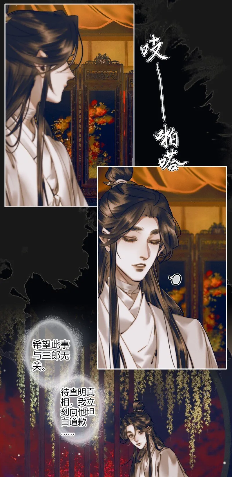 082 紫衣侍女 第14页