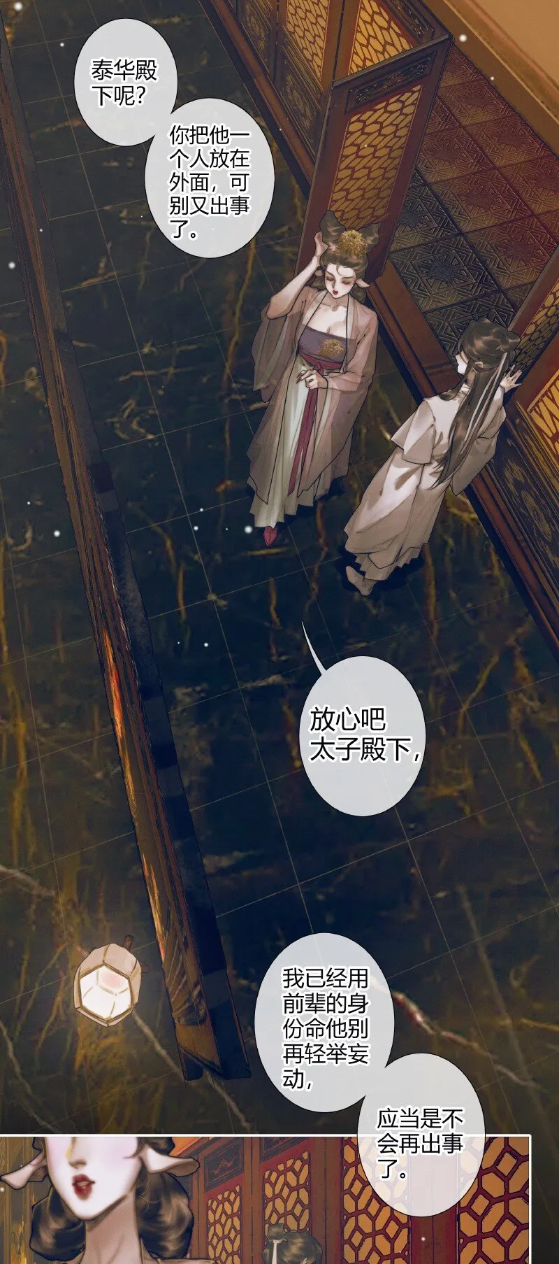 082 紫衣侍女 第17页