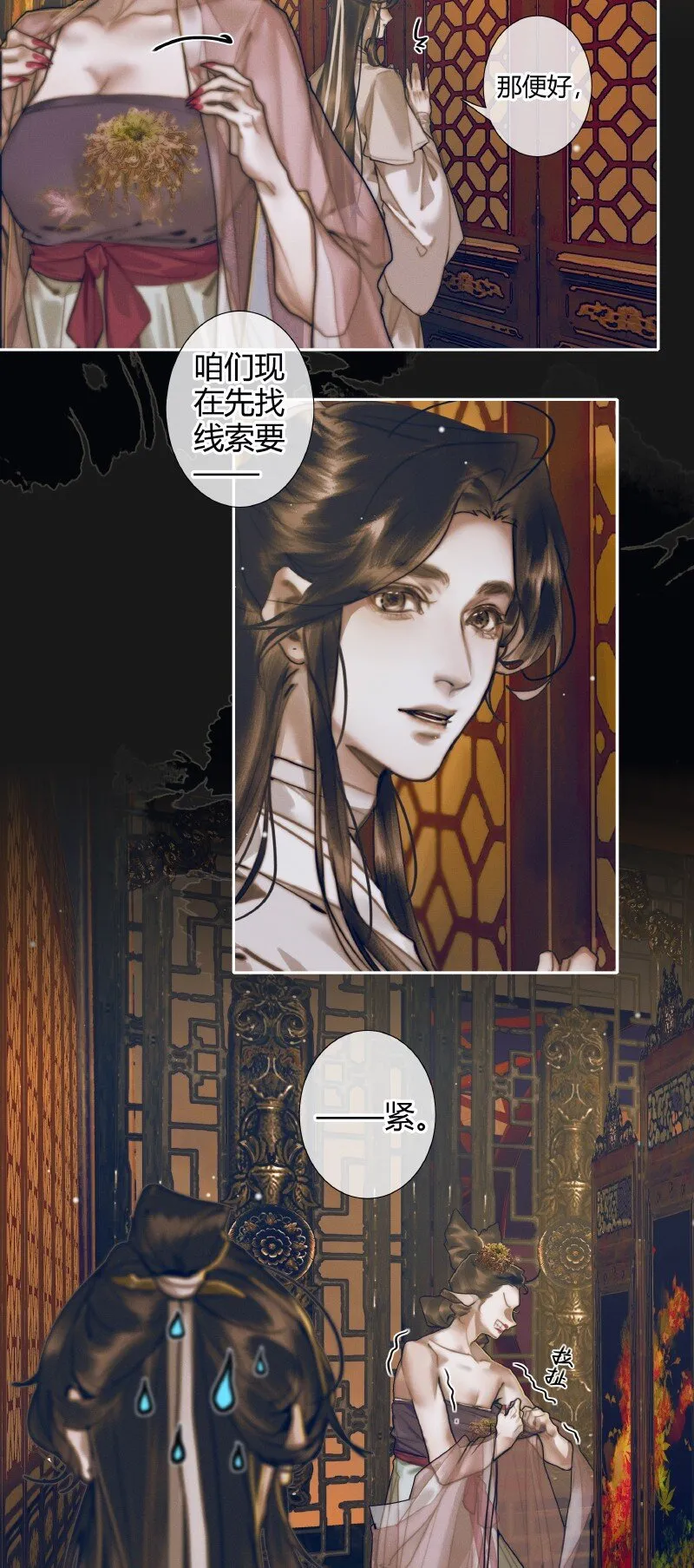 082 紫衣侍女 第18页
