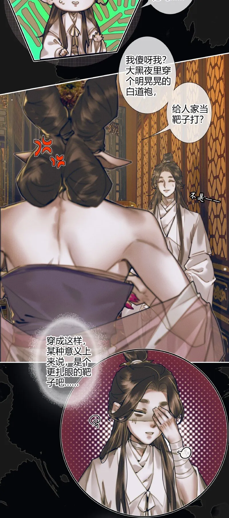 082 紫衣侍女 第20页