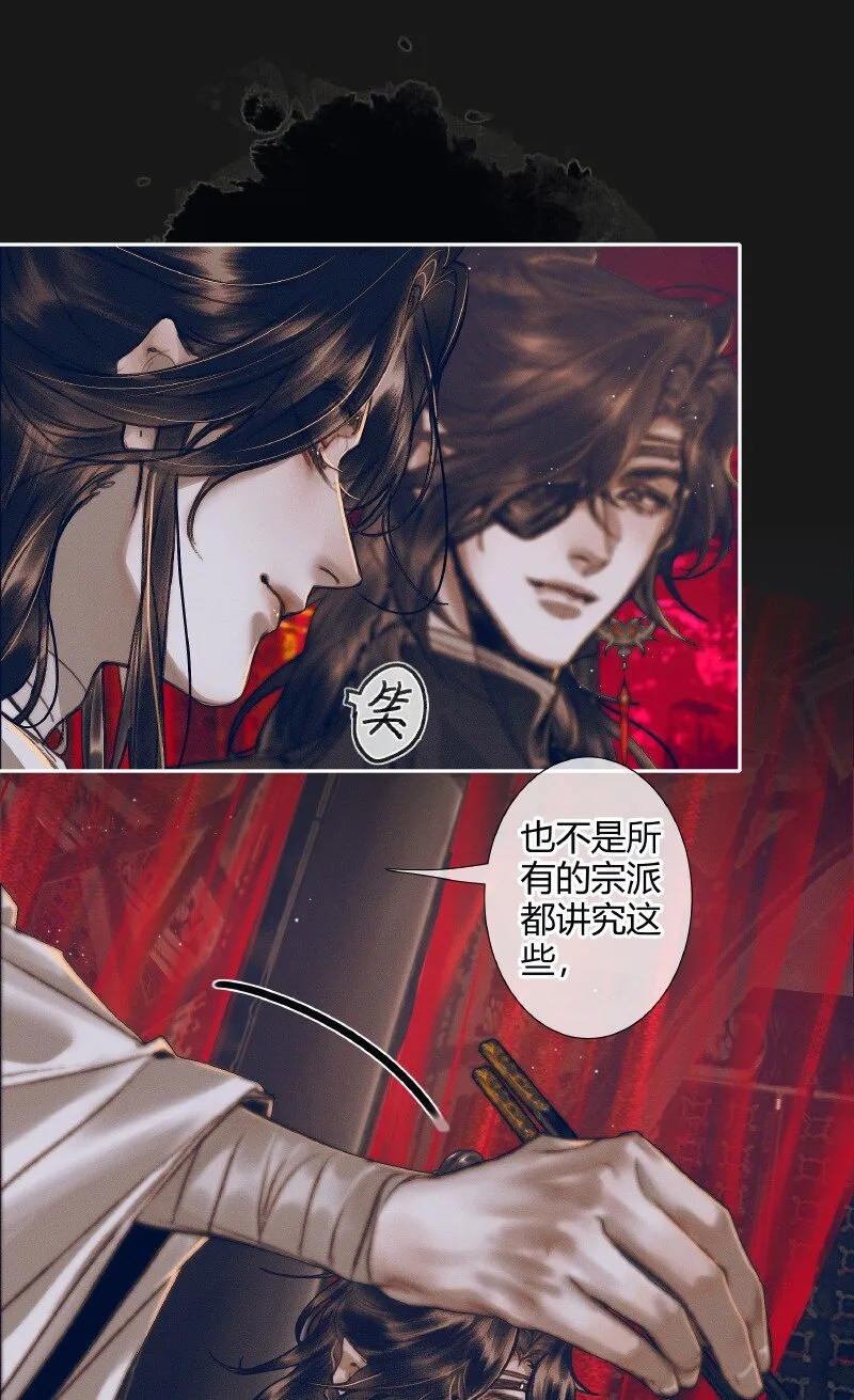 081 巧借运道 第2页