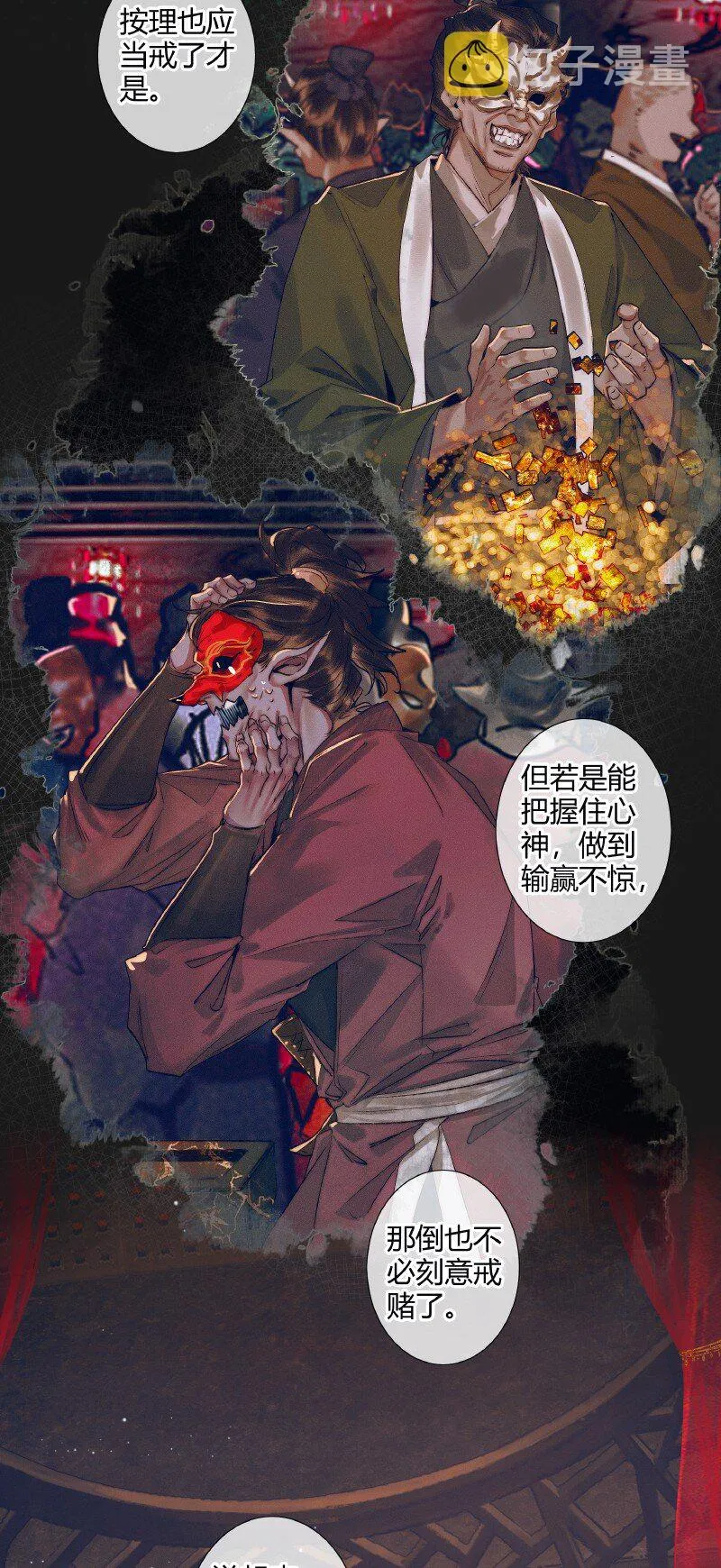 081 巧借运道 第5页