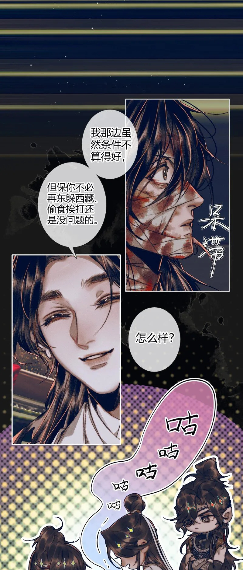 080 误破酒戒 第7页
