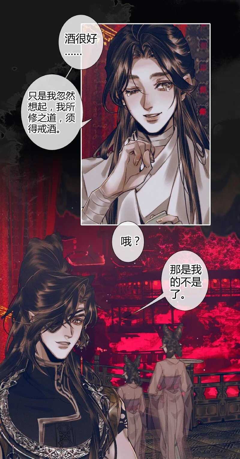 080 误破酒戒 第19页