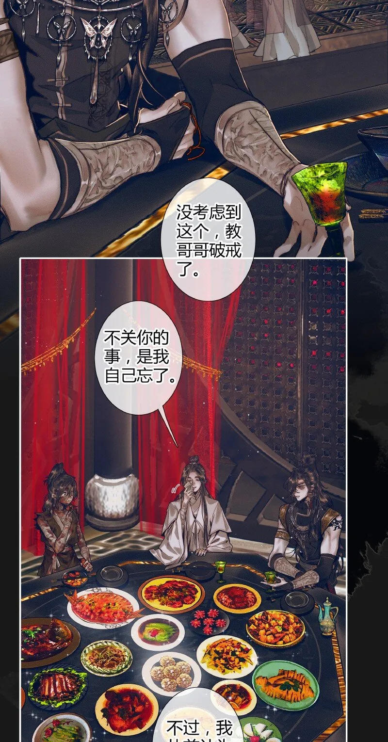 080 误破酒戒 第20页