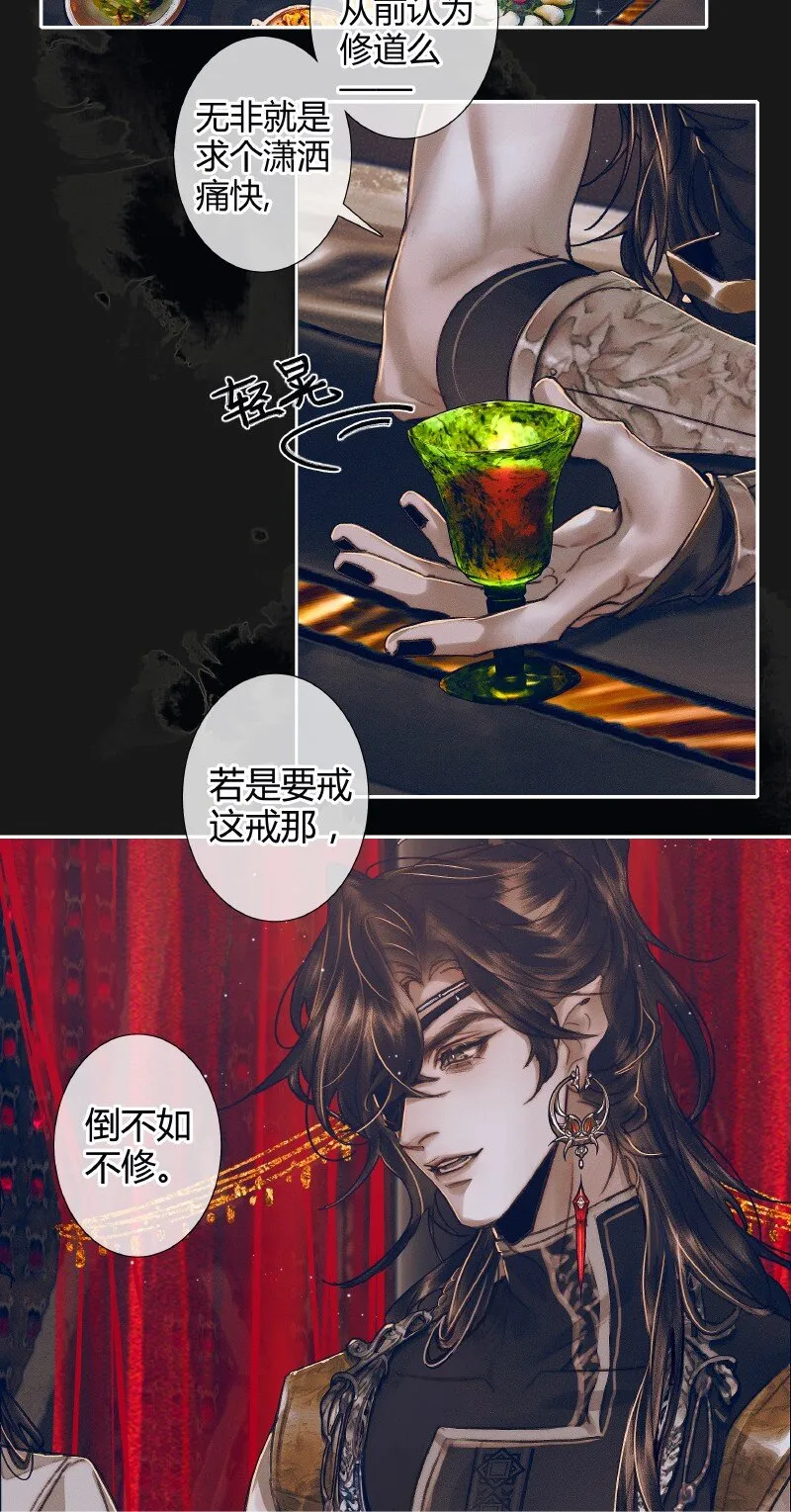 080 误破酒戒 第21页