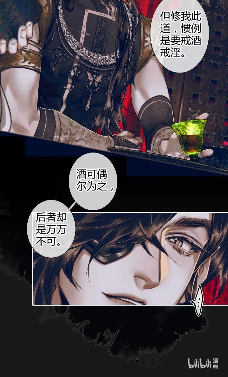 080 误破酒戒 第23页