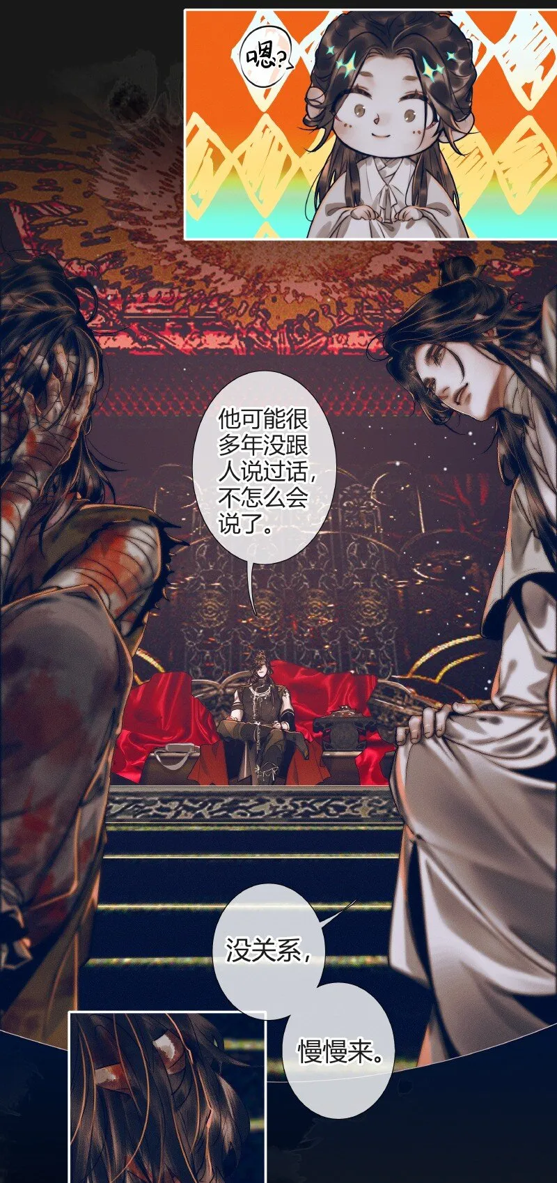 079 永安郎萤 第11页