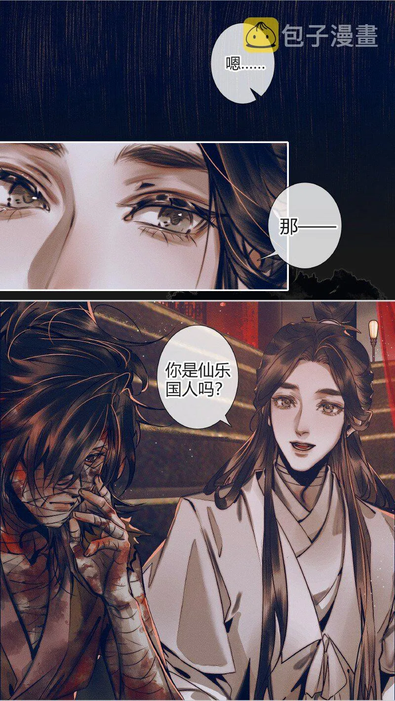079 永安郎萤 第13页