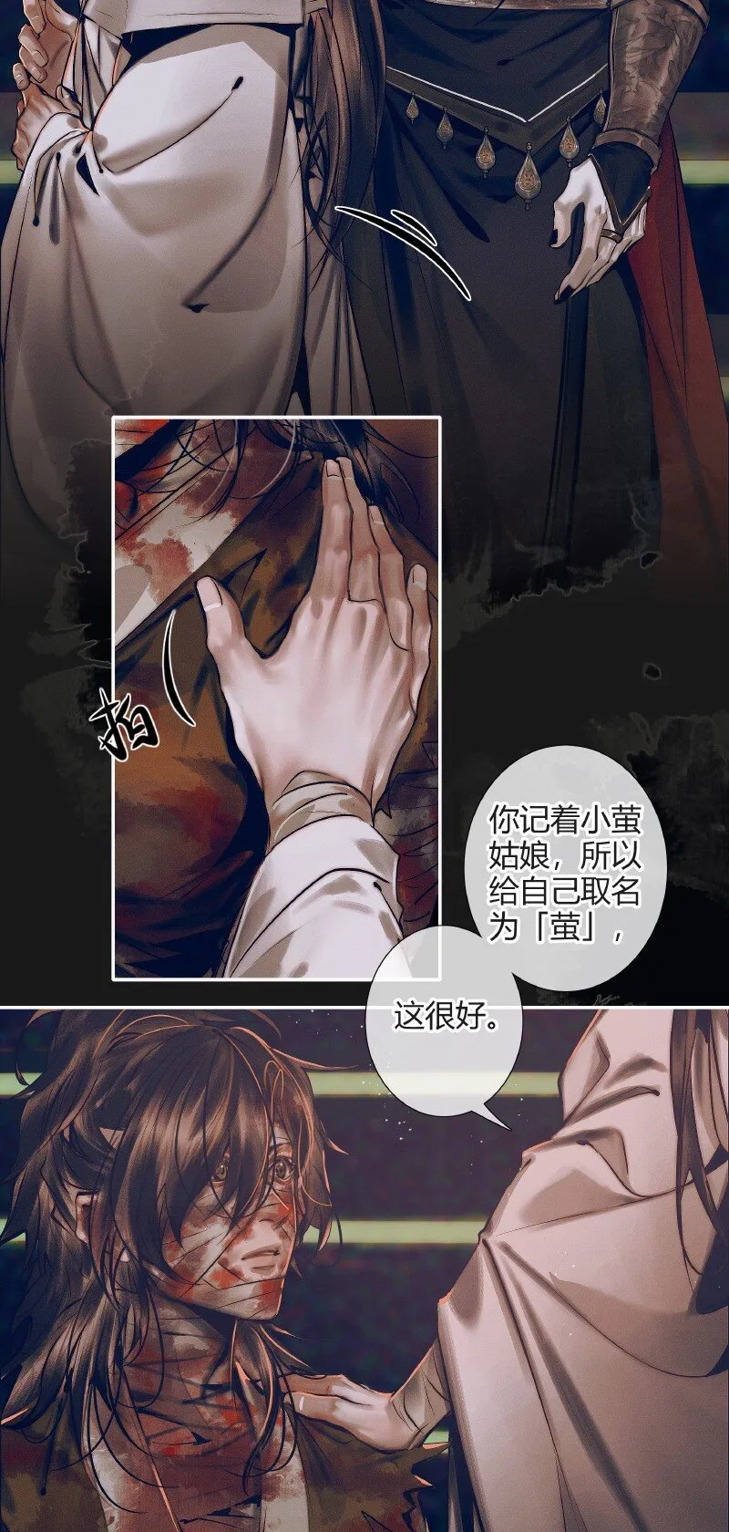 079 永安郎萤 第20页